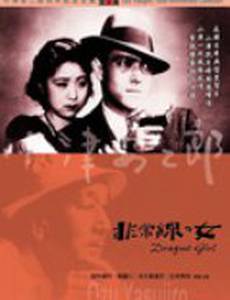 Женщина-грабительница