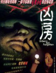 Нерожденный и всеми забытый