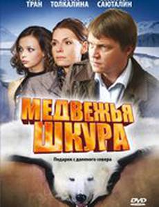 Медвежья шкура