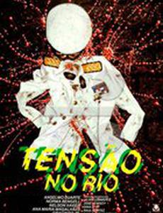 Напряженность в Рио