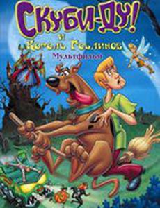 Скуби-Ду и Король Гоблинов (видео)
