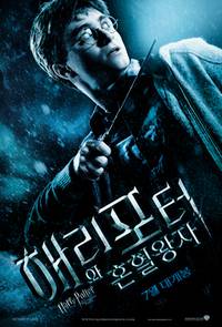 Постер Гарри Поттер и Принц-полукровка