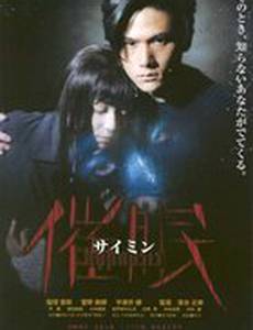 Гипнотизер