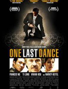 Последний танец