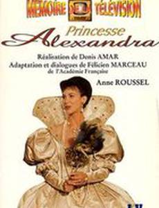 Принцесса Александра