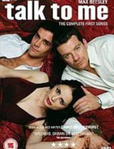 Поговори со мной (мини-сериал)
