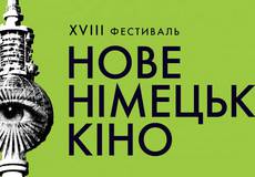 В Украину везут новое немецкое кино