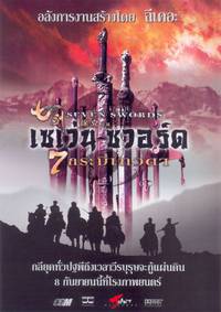 Постер Семь мечей