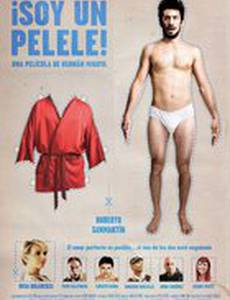 Я соломенная кукла!