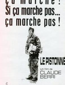 Человек со связями