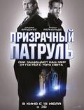Постер из фильма "R.I.P.D. Призрачный патруль" - 1