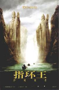 Постер Властелин колец: Братство кольца