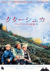 Постер Кукушка