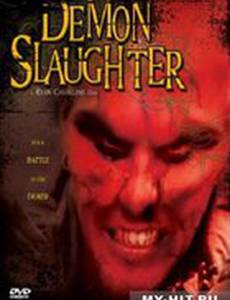 Безжалостное убийство демонов (видео)