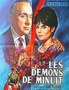 Демоны ночи