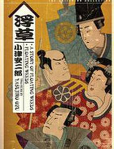 Плавучие травы