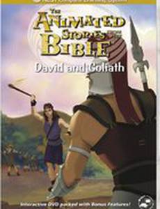 Давид и Голиаф (видео)