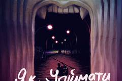 Как поймать монстра