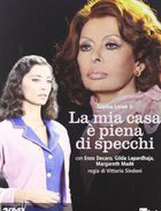 Мой дом полон зеркал