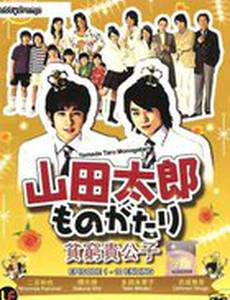 История Ямады Таро