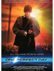 Отличный день