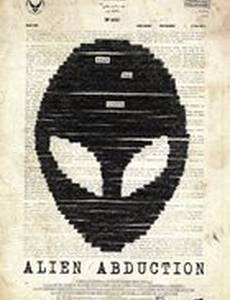 Инопланетное похищение