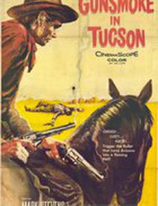 Дым в Таксоне