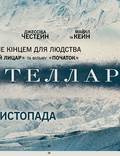 Постер из фильма "Интерстеллар" - 1