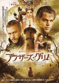 Постер Братья Гримм