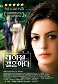 Постер Рэйчел выходит замуж