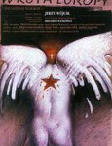 Ворота Европы