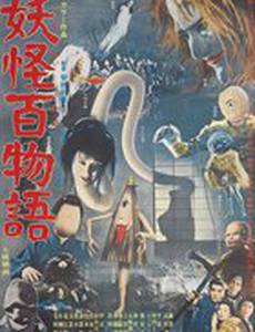 100 монстров