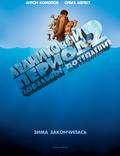 Постер из фильма "Ледниковый период 2: Глобальное потепление" - 1