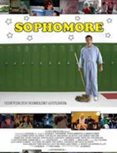 Второкурсник