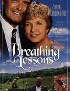 Уроки дыхания