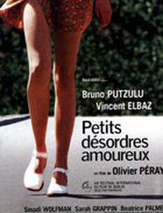 Маленькие любовные смятения