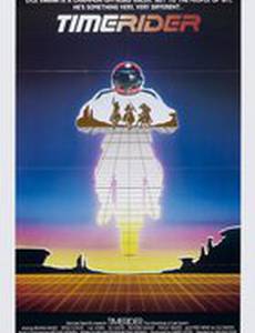 Гонщик во времени: Приключения Лайла Сванна