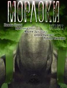 Морлоки