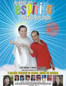 Призрак явился мне