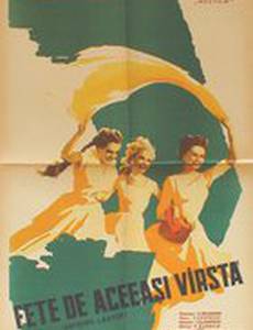 Сверстницы