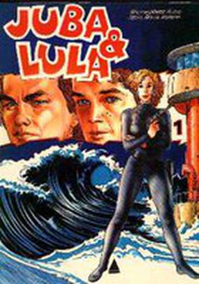 Жуба и Лула