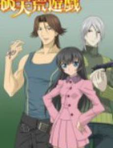 Неслыханная игра