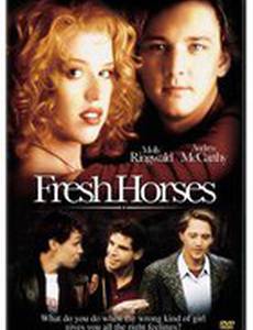 Свежие лошади