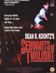 Слуги сумерек