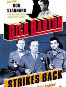 Дик Бартон наносит ответный удар