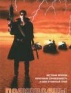 Полководцы – 3000