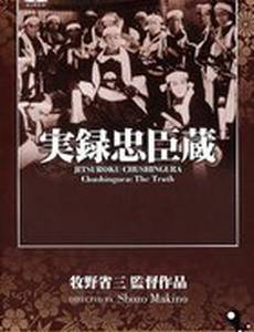 Тюсингура: Правдивая история