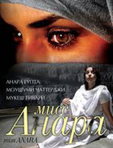 Мисс Анара