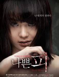 Грязная кровь