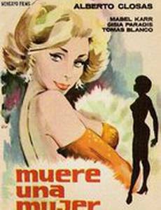 Умрет женщина